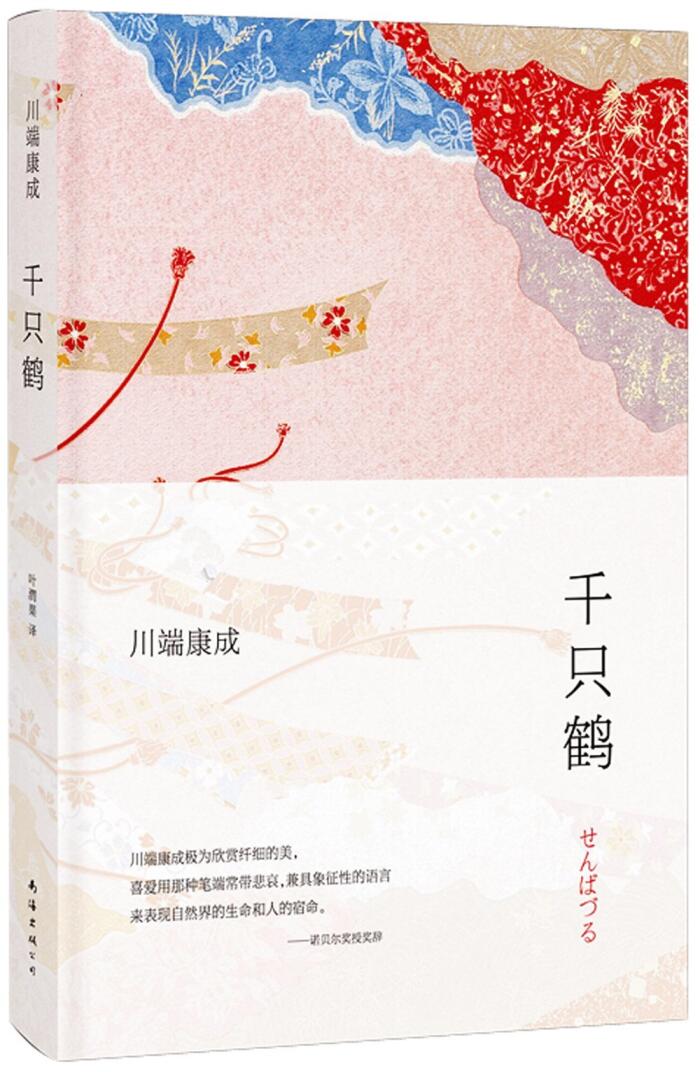 千只鹤