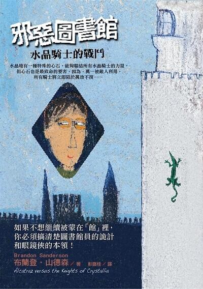 水晶騎士的戰鬥