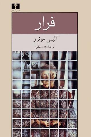 فرار