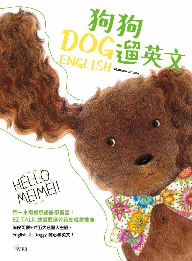 狗狗遛英文
