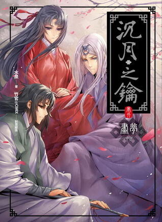 畫夢（中部）