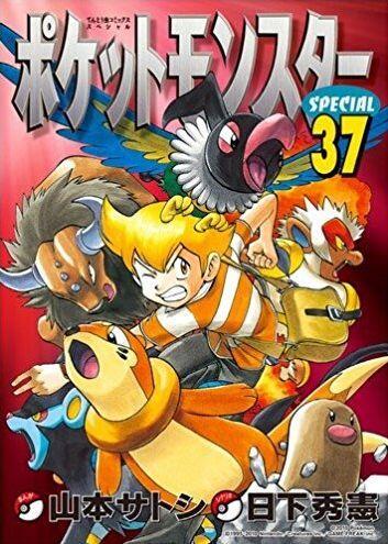 ポケットモンスターSPECIAL 37