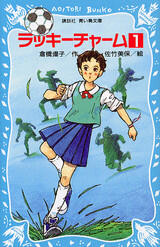 ラッキーチャーム（１）