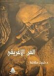 الفن الإغريقي