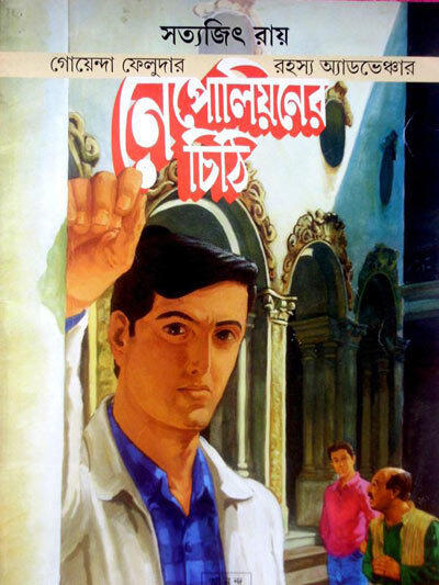 নেপক্ুলিয়নার পিঠি