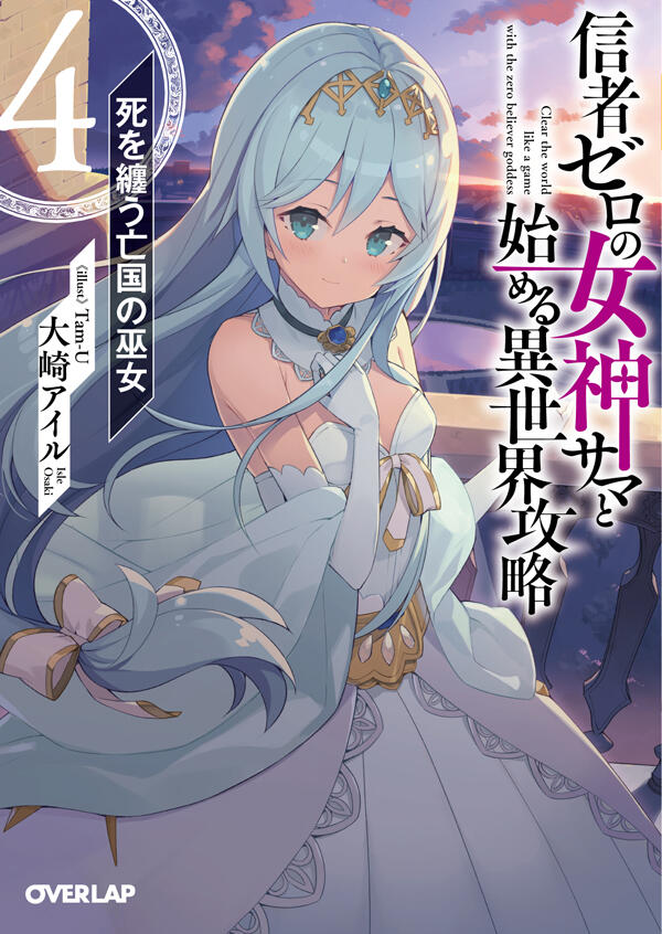 Clearing an Isekai with Zero-Believers Godess - The Weakest Mage in the Classmates