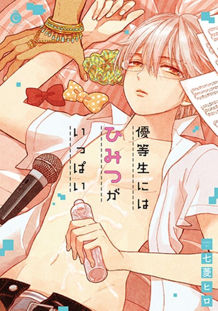 優等生にはひみつがいっぱい [Yuutousei niwa Himitsu ga Ippai]