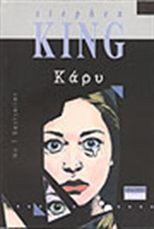 Κάρυ