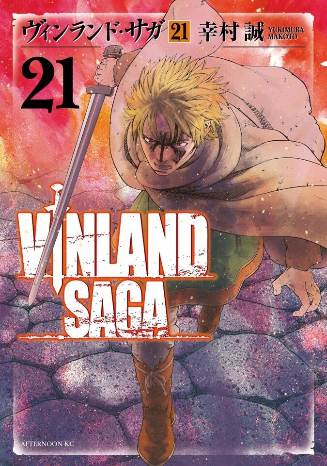 ヴィンランド・サガ 21