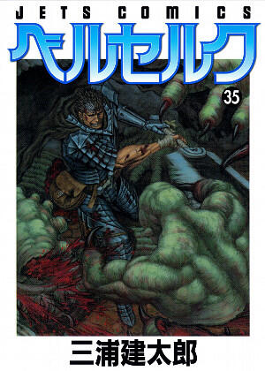 ベルセルク 35 [Berserk 35]