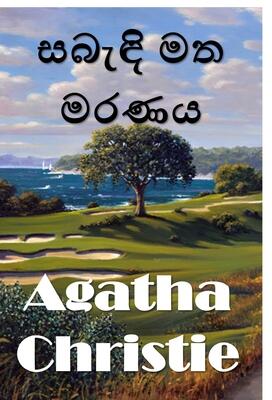 සබැඳි මත මරණය: The Murder on the Links, Sinhala Edition