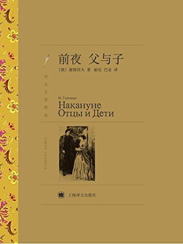前夜·父与子