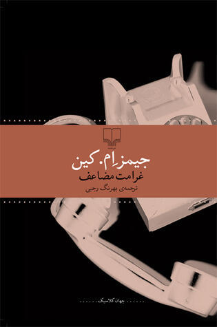 غرامت مضاعف