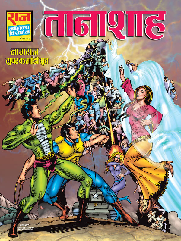 तानाशाह [Tanashah]