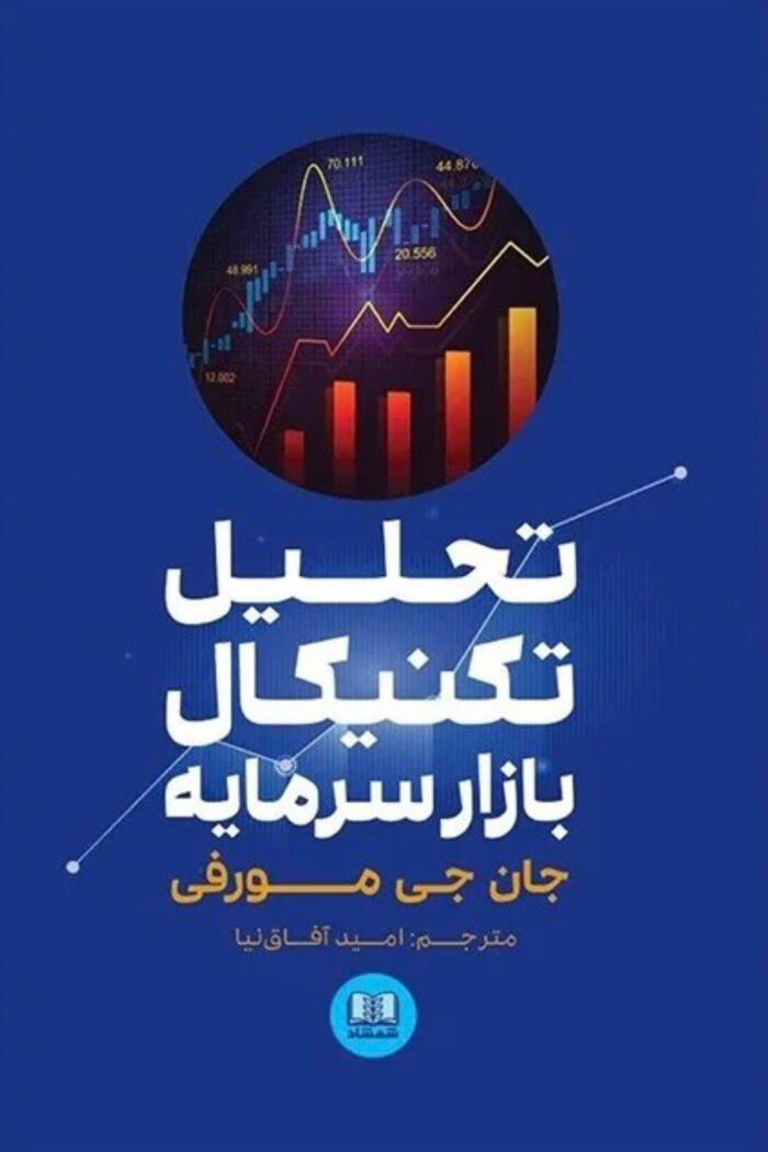 تحلیل تکنیکال بازار سرمایه
