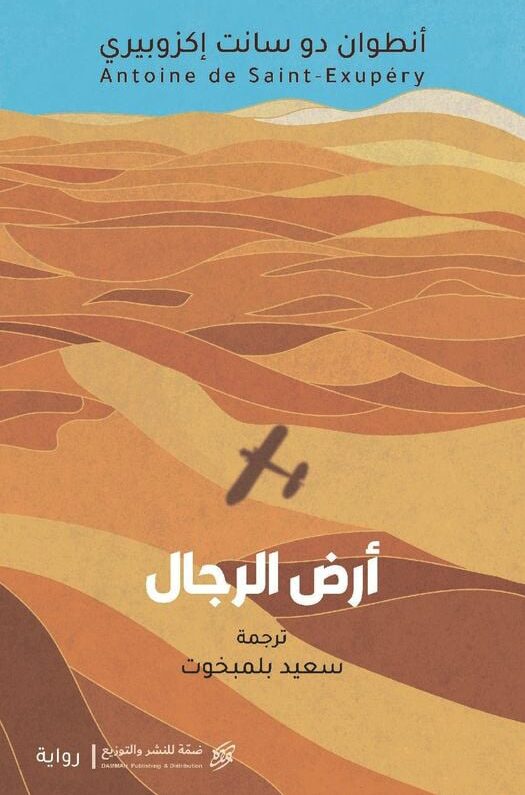 أرض الرجال