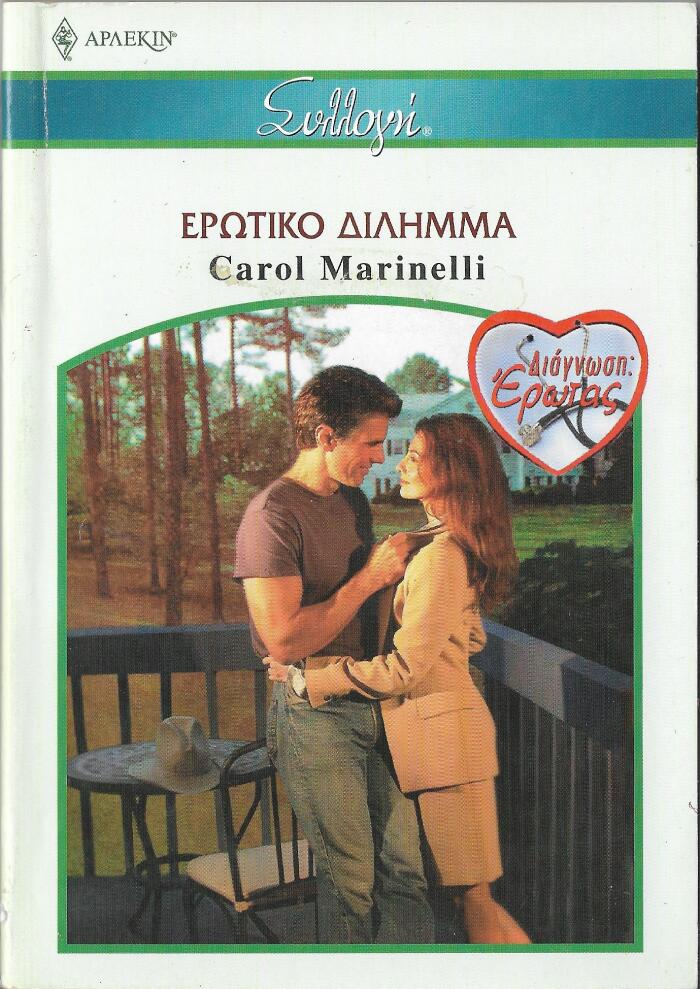 Ερωτικό Δίλημμα (Διάγνωση: Έρωτας) - Άρλεκιν Συλλογή #2710