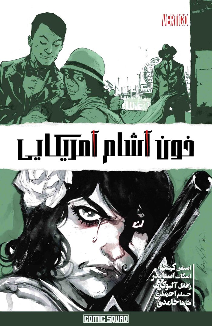 خون آشام آمریکایی #5