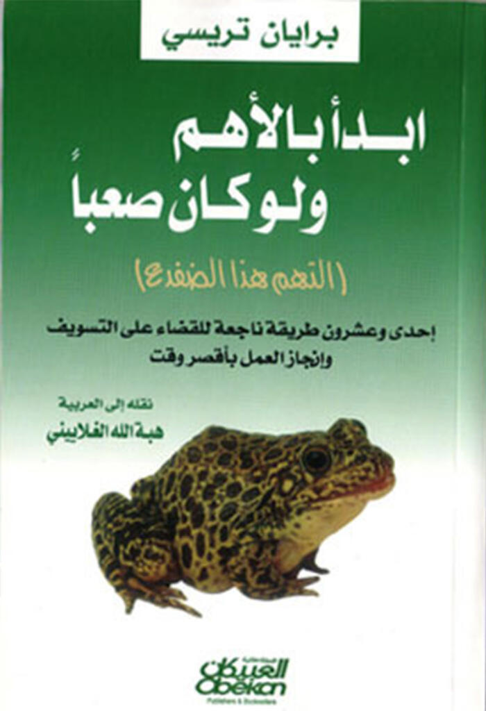ابدأ بالأهم ولو كان صعبًا