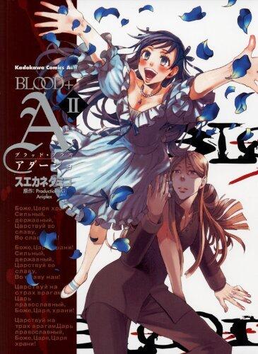 BLOOD＋A(2) (角川コミックス・エース)
