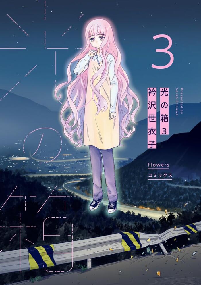 光の箱 3 [Hikari no Hako 3]