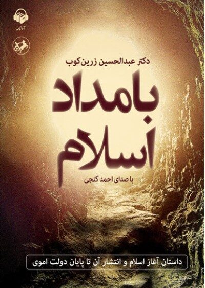 بامداد اسلام
