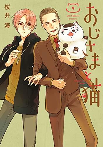おじさまと猫 9 [Ojisama to Neko 9]