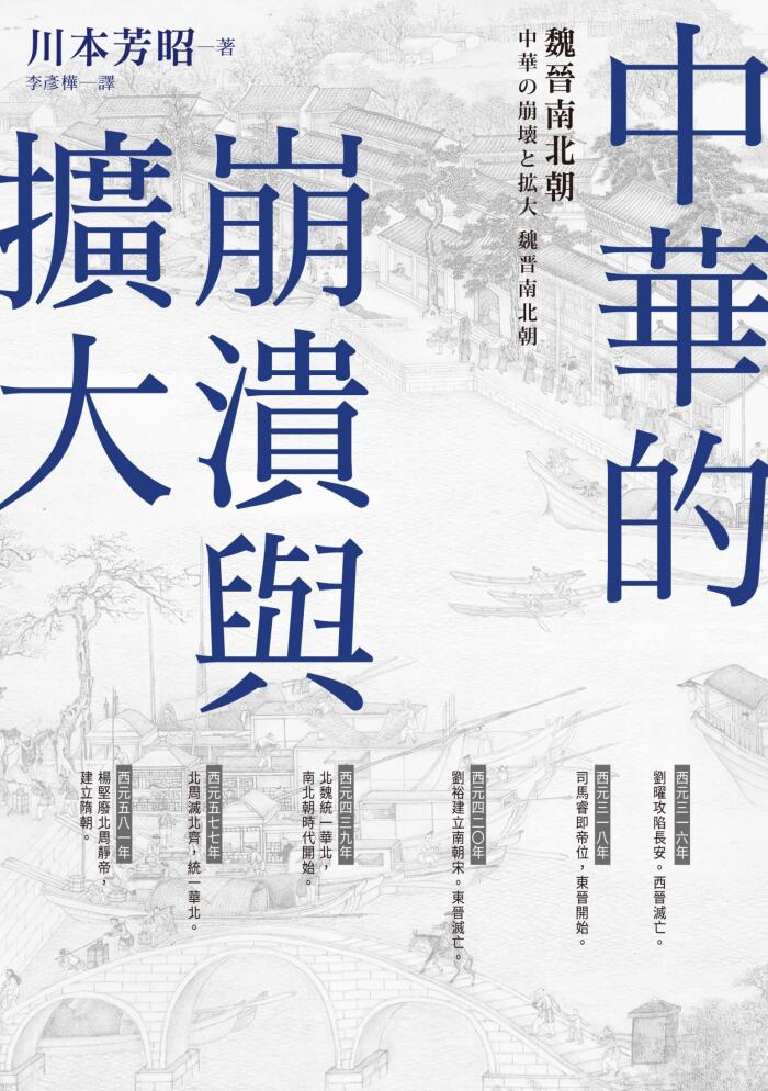 中華的崩溃与扩大的艾尔
