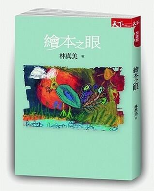 繪本之眼