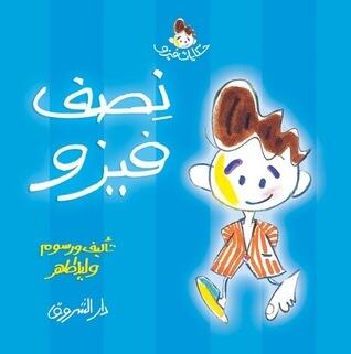 نصف فيزو