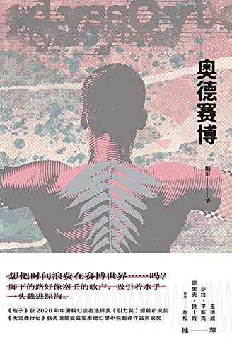奥德赛博