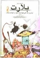 بلارت: پسری که نمی‌خواست دنیا را نجات بدهد