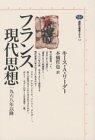 Furansu Gendai Shisō: Senkyūhyakurokujūhachinen Ikō