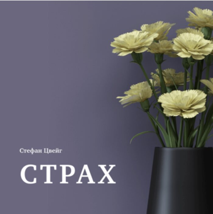 Страх