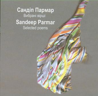 Вибрані вірші / Selected poems