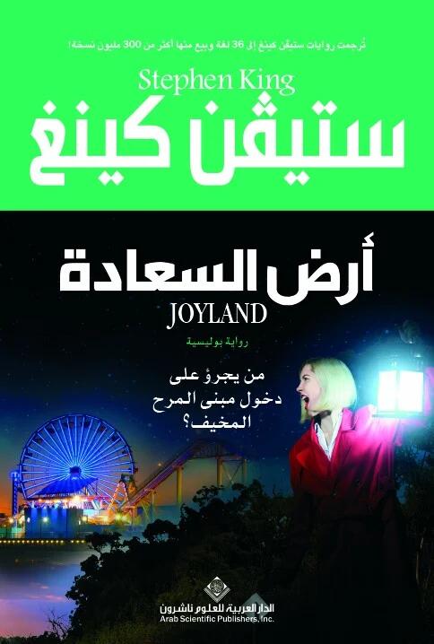 أرض السعادة