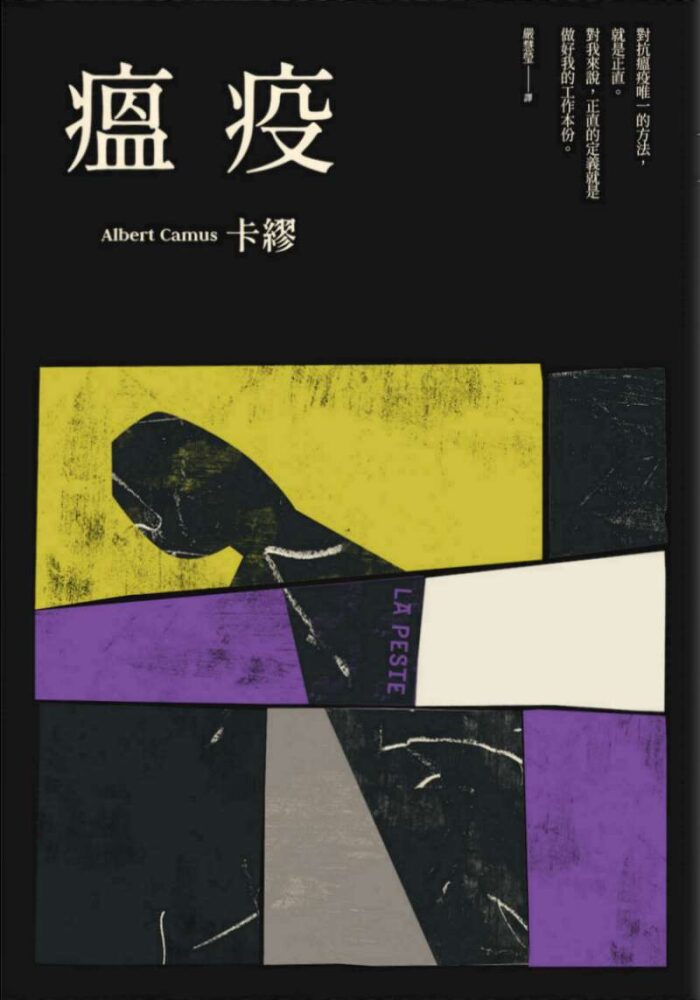 瘟疫