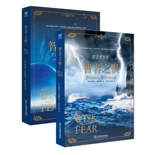 智者之惧