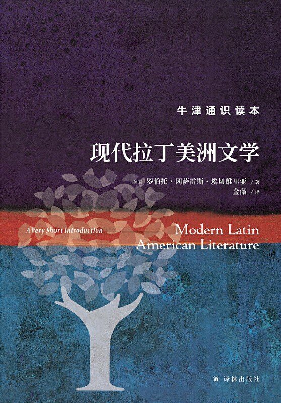 现代拉丁美洲文学