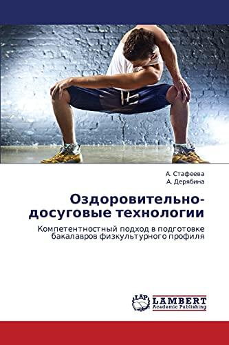 Ozdorovitel'no-dosugovye tekhnologii: Kompetentnostnyy podkhod v podgotovke bakalavrov fizkul'turnogo profilya