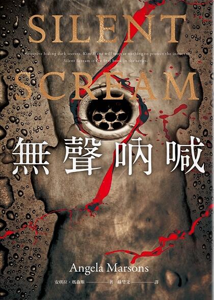 無聲吶喊