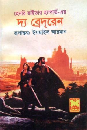 দ্য ব্রেদরেন