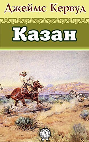 Казан