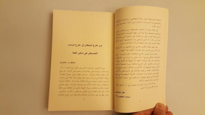 عن الأسلوب المتأخر؛ موسيقى وأدب عكس التيار