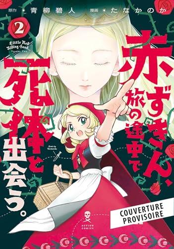 赤ずきん、旅の途中で死体と出会う。