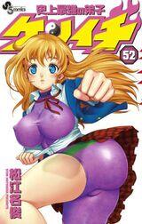 History's Strongest Disciple Kenichi Vol. 52