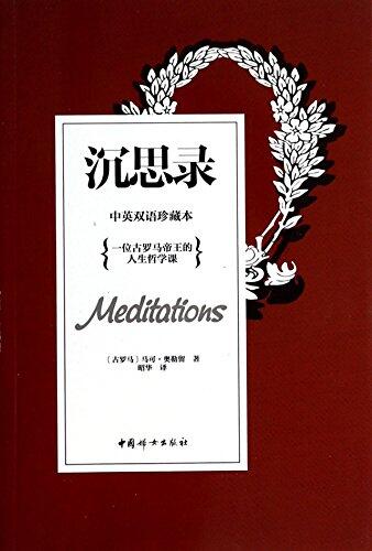 Meditations