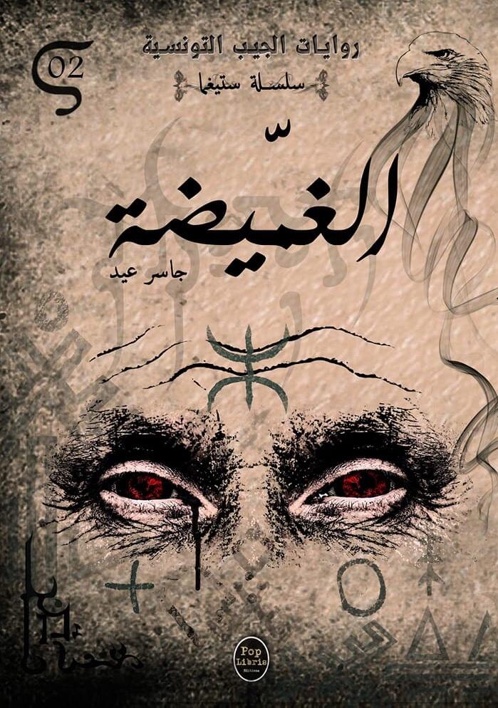 ستيغما