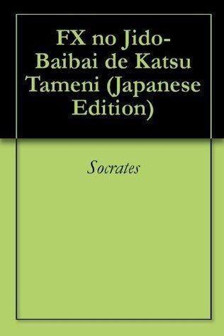 FX no Jido-Baibai de Katsu Tameni