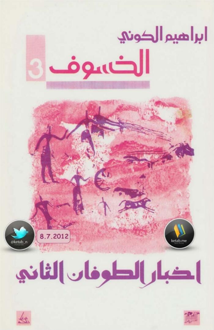أخبار الطوفان الثاني